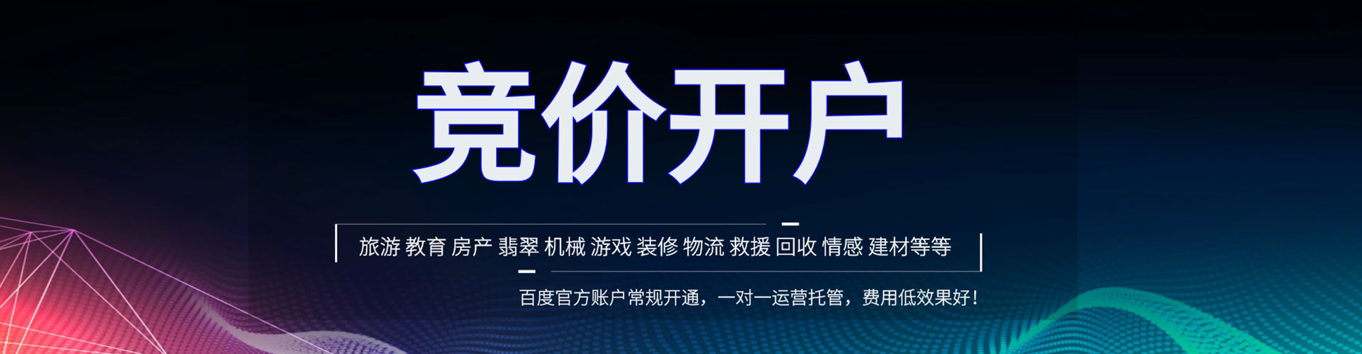 新平推广竞价